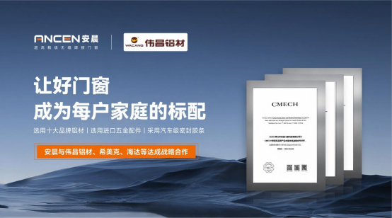 盛典預告|安晨門窗2024戰略發布暨產品發布會即將開幕!