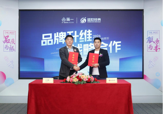 鑫簡(jiǎn)一門窗品牌升維戰(zhàn)略合作，開啟升級(jí)新篇章