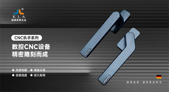 迎新春，啟新程，庫勒五金展望2024門窗行業(yè)新篇章