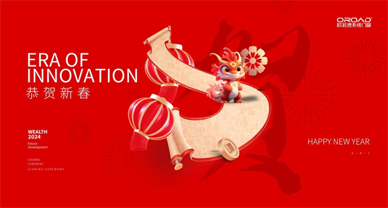 新春賀歲丨歐若德門窗：致敬來時路，感恩再出發