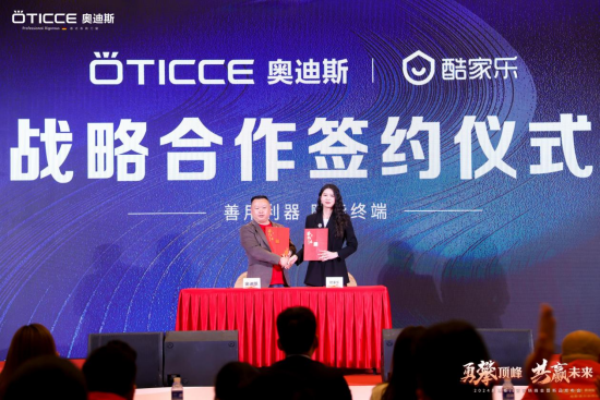 戰(zhàn)略簽約，勇攀頂峰丨直擊奧迪斯門(mén)窗2024營(yíng)銷(xiāo)峰會(huì)現(xiàn)場(chǎng)