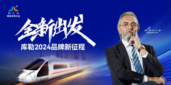 庫勒五金2024品牌新篇章：高炮廣告席卷廣東，客戶盛贊智能工廠