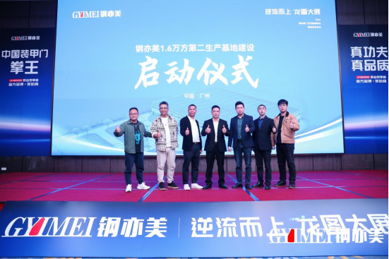 鋼亦美門藝2024逆流而上：新生產基地建設啟動，抖音營銷助增長