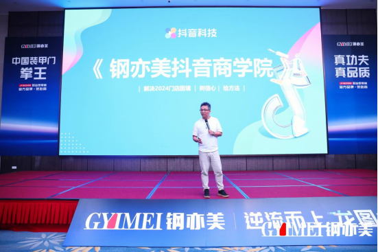 鋼亦美門藝2024逆流而上：新生產基地建設啟動，抖音營銷助增長