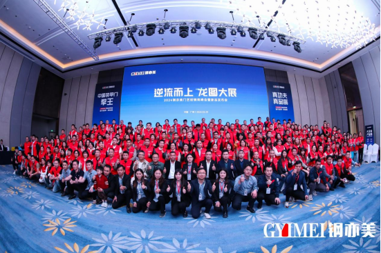 鋼亦美門藝2024逆流而上：新生產基地建設啟動，抖音營銷助增長