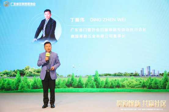 庫勒五金董事長榮膺廣東省門窗協會舊窗煥新專委會執行會長