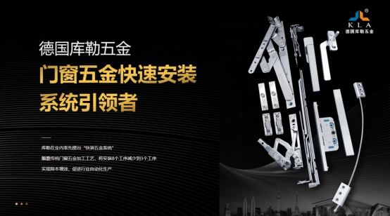 庫勒五金董事長榮膺廣東省門窗協會舊窗煥新專委會執行會長