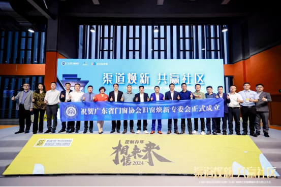 庫勒五金董事長榮膺廣東省門窗協會舊窗煥新專委會執行會長