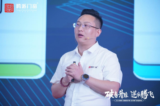 破卷升維 逆市騰飛 2024騰派門窗佛山財(cái)富峰會(huì)隆重召開(kāi)