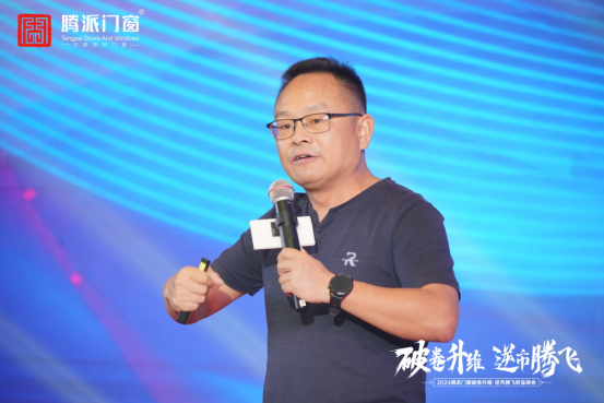 破卷升維 逆市騰飛 2024騰派門窗佛山財(cái)富峰會(huì)隆重召開(kāi)