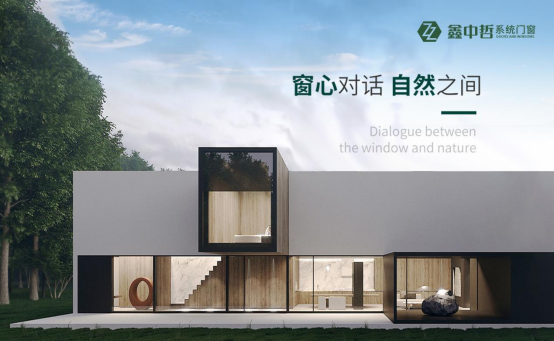 大開啟，大視野，極致密封——鑫中哲側壓窗，締造品質家居新標桿