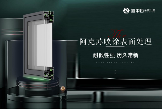 大開啟，大視野，極致密封——鑫中哲側壓窗，締造品質家居新標桿