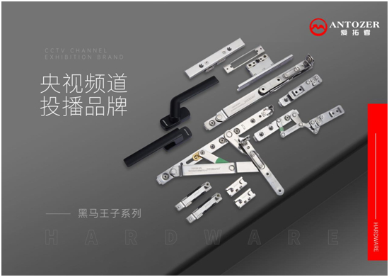 丹麥愛拓者五金：一站式整體配套五金系統，賦能門窗品牌競爭力