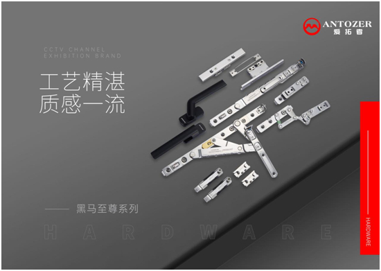 丹麥愛拓者五金：一站式整體配套五金系統，賦能門窗品牌競爭力