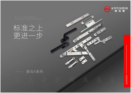 丹麥愛拓者五金：一站式整體配套五金系統，賦能門窗品牌競爭力