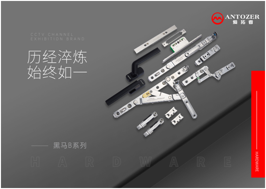 丹麥愛拓者五金：一站式整體配套五金系統，賦能門窗品牌競爭力