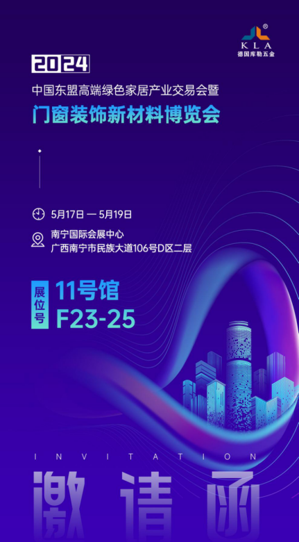 庫勒五金亮相中國東盟高端綠色家居產業交易會，為家筑起安全屏障