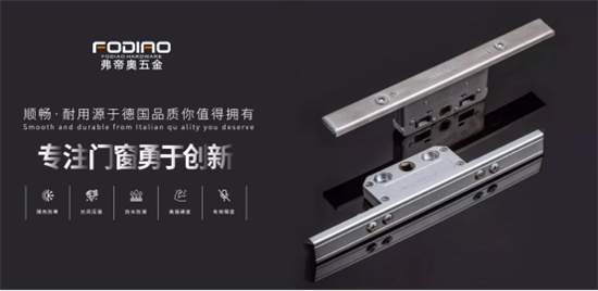 從德國工藝到全球舞臺，弗帝奧五金以極致締造完美傳奇