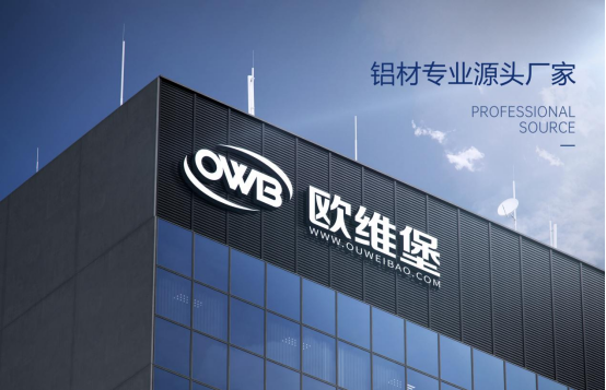 歐維堡門(mén)窗：鋁材專(zhuān)業(yè)源頭廠(chǎng)家，守護(hù)家居安全