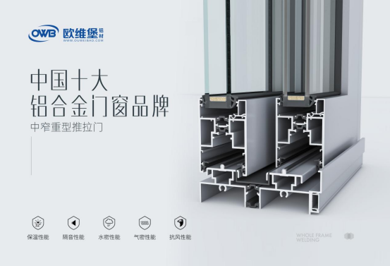 歐維堡門(mén)窗：鋁材專(zhuān)業(yè)源頭廠(chǎng)家，守護(hù)家居安全