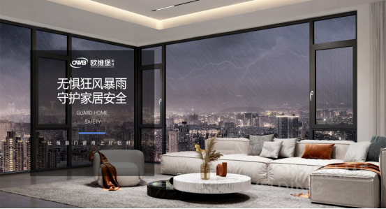 歐維堡門(mén)窗：鋁材專(zhuān)業(yè)源頭廠(chǎng)家，守護(hù)家居安全