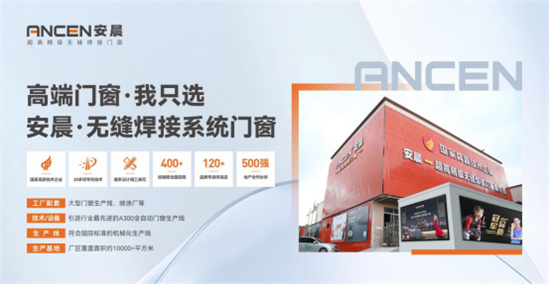 喜訊丨安晨無縫焊接門窗通過ISO9001質量管理體系認證