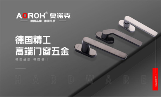 奧諾克榮獲“中國十大門窗五金品牌”稱號，德國精工品質再獲肯定