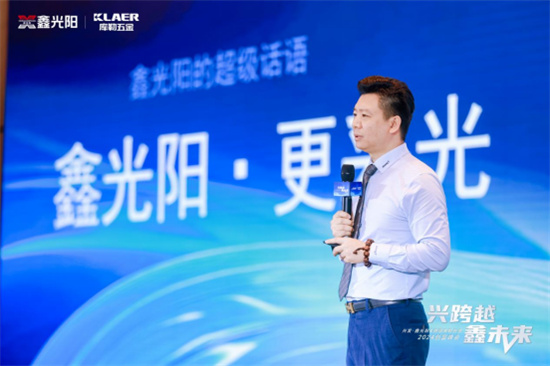 “興跨越·鑫未來”財富峰會圓滿落幕，庫勒五金展現硬核實力