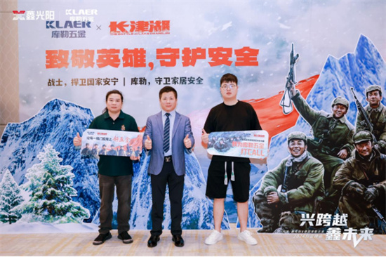 “興跨越·鑫未來”財富峰會圓滿落幕，庫勒五金展現硬核實力