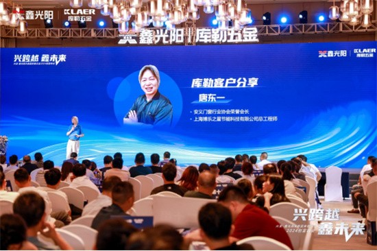 “興跨越·鑫未來”財富峰會圓滿落幕，庫勒五金展現硬核實力