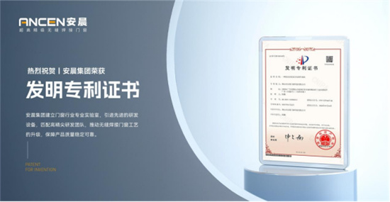 安晨門窗- 陽光房屋頂萬向調節角碼 ， 獲國家發明專利