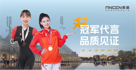 安晨門窗：攜手冠軍代言人，以奧運精神鑄就門窗行業的卓越品質