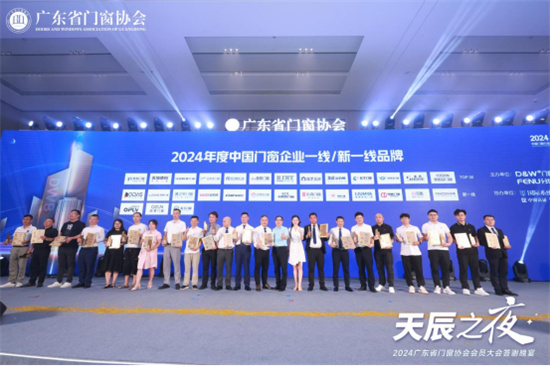 安晨無縫焊接系統門窗獲廣東省門窗協會會員大會兩項榮譽