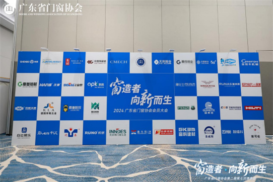 廣東省門窗協會會員大會隆重召開，庫勒五金實力斬獲三大獎項