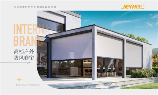 晾百年：以品牌戰略升級，賦能戶外遮陽新未來