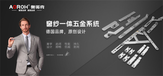 奧諾克五金：德式精工，中國市場綻放，書寫品牌新輝煌