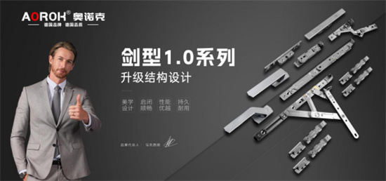 奧諾克五金：德式精工，中國市場綻放，書寫品牌新輝煌