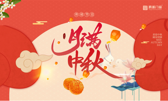 騰派門窗·中國十大門窗品牌·中國派好門窗丨倚窗賞月，共賀中秋