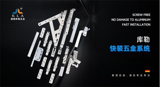 門窗五金十大品牌丨傳承與革新并重,庫勒五金書寫門窗行業新篇章