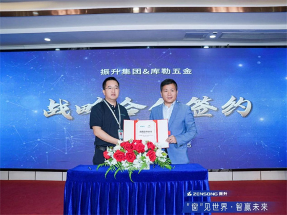 門窗五金十大品牌丨庫勒五金與振升集團強強聯合，共筑高品質門窗