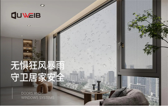 中國十大門窗品牌丨歐維堡門窗：無懼狂風暴雨，守衛居家安全