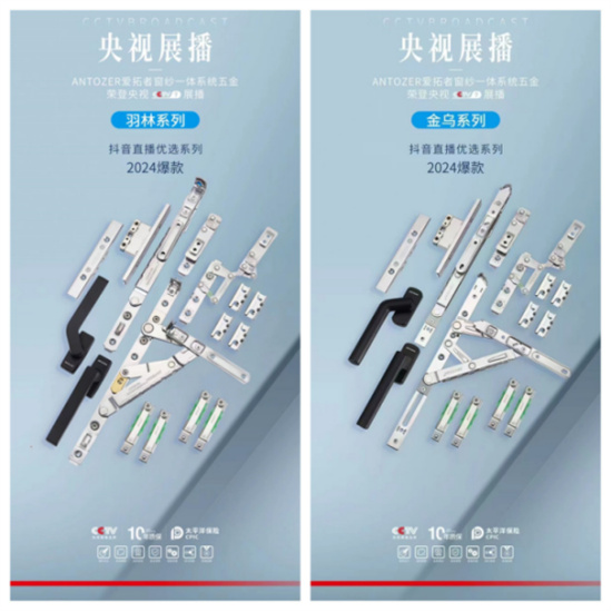 門窗五金十大品牌丨愛拓者五金:國慶獻禮,為愛智造好五金