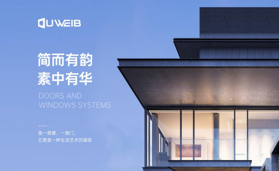 慢享時光，邂逅歐維堡門窗：現代簡約，演繹生活新美學