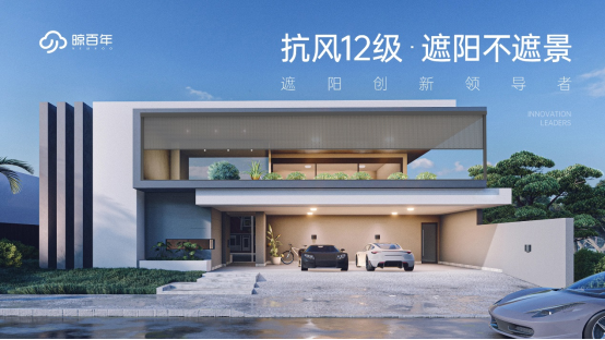 品牌專訪丨晾百年董事長邱永忠：以科技創新 筑舒適人居