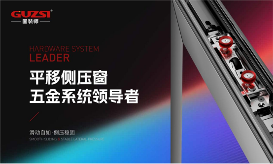 固裝師五金：破局內卷，以品質鑄就行業標桿