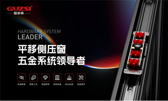 固裝師五金：破局內卷，以品質鑄就行業標桿