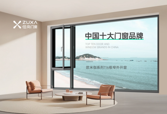 住向門窗實力加冕，榮獲三項“中國十大”品牌殊榮