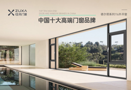 住向門窗實力加冕，榮獲三項“中國十大”品牌殊榮