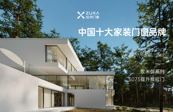 住向門窗實力加冕，榮獲三項“中國十大”品牌殊榮