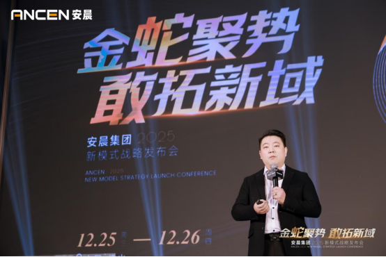 金蛇聚勢 敢拓新域——安晨集團2025戰(zhàn)略藍圖發(fā)布